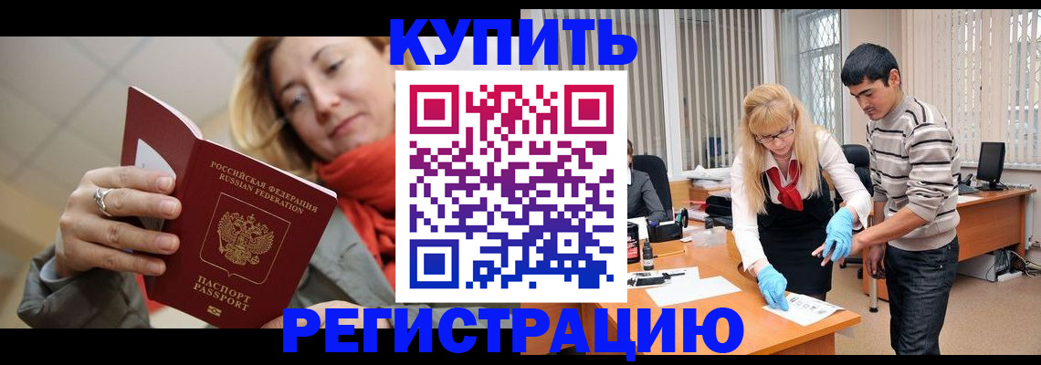 прописка в Вологде