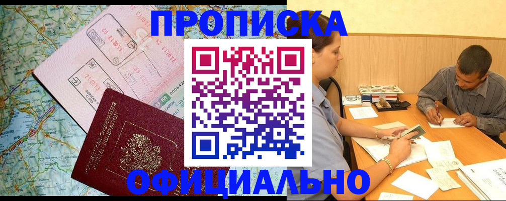 прописка в Вологде
