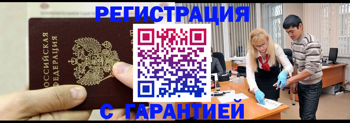 временная регистрация гарантия в Вологде