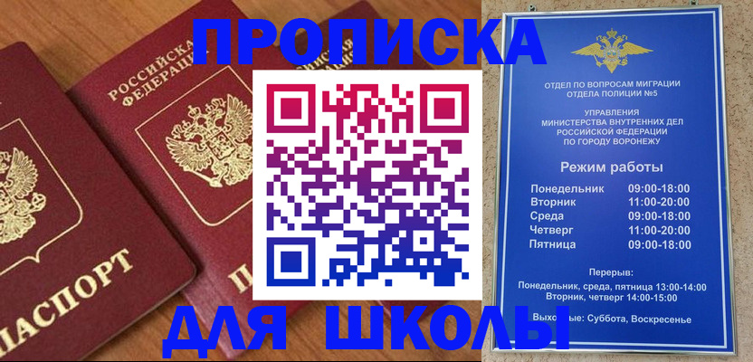 прописка ребенка в Вологде